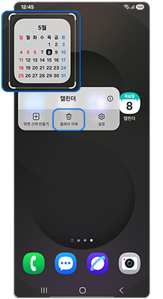 삭제할 위젯을 길게 눌러 홈 화면에서 삭제를 누르면 삭제됩니다