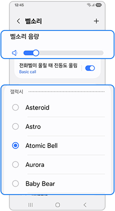 벨소리 음량을 조절하고 벨소리를 선택하세요