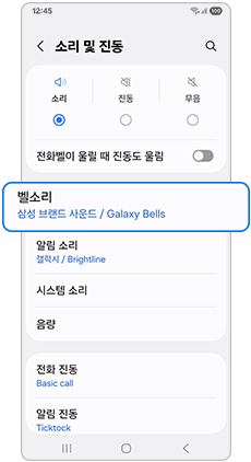벨소리 항목을 선택하세요