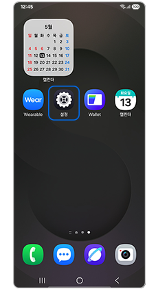 설정 앱을 실행하세요