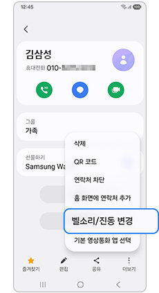벨소리,진동 변경 메뉴를 선택하세요