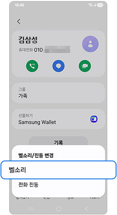 벨소리 항목을 선택하세요