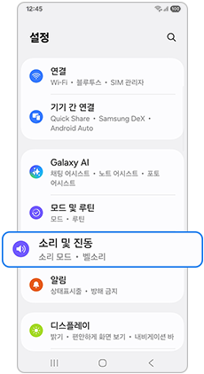 소리 및 진동 항목을 선택하세요