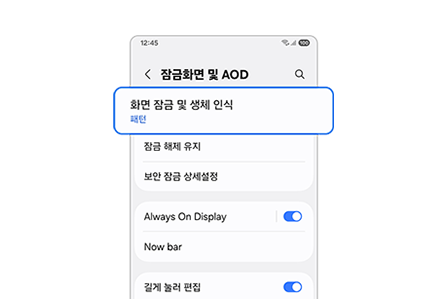 화면 잠금 및 생체 인식 메뉴를 선택하여 잠금 해제 방법을 추가하세요