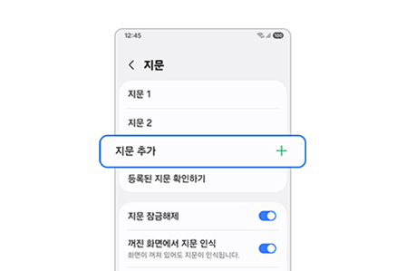 지문 추가를 눌러 재등록하세요