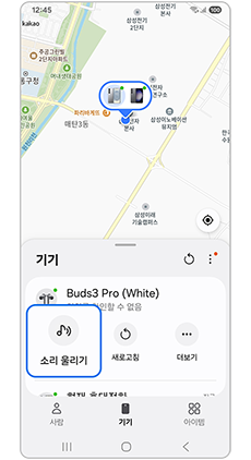 소리 울리기를 눌러주세요