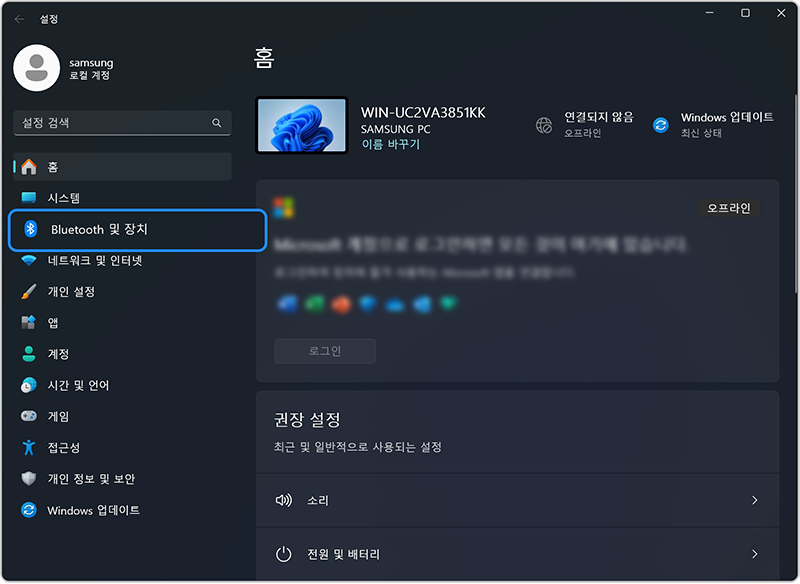 블루투스 및 장치를 선택하세요