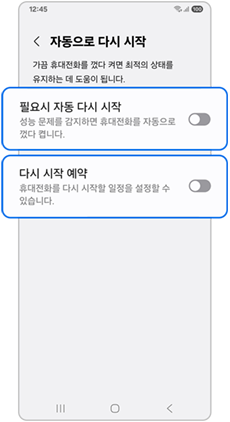 필요시 자동 다시 시작과 다시 시작 예약 항목을 해제하세요