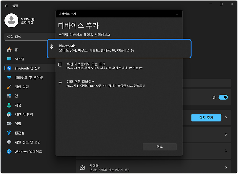 블루투스를 선택하세요