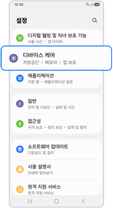 디바이스 케어를 선택하세요