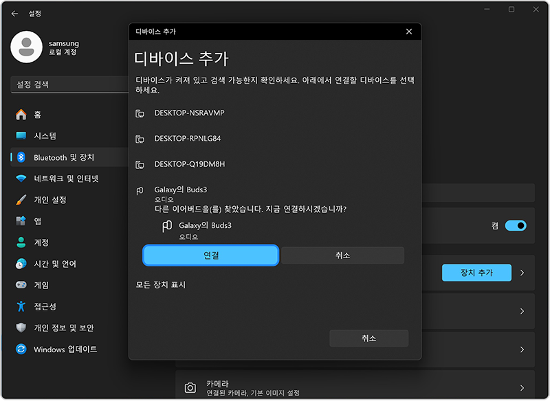 연결 버튼을 눌러주세요