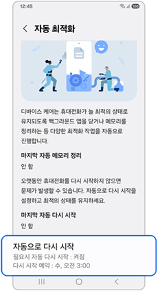 자동으로 다시 시작을 선택하세요
