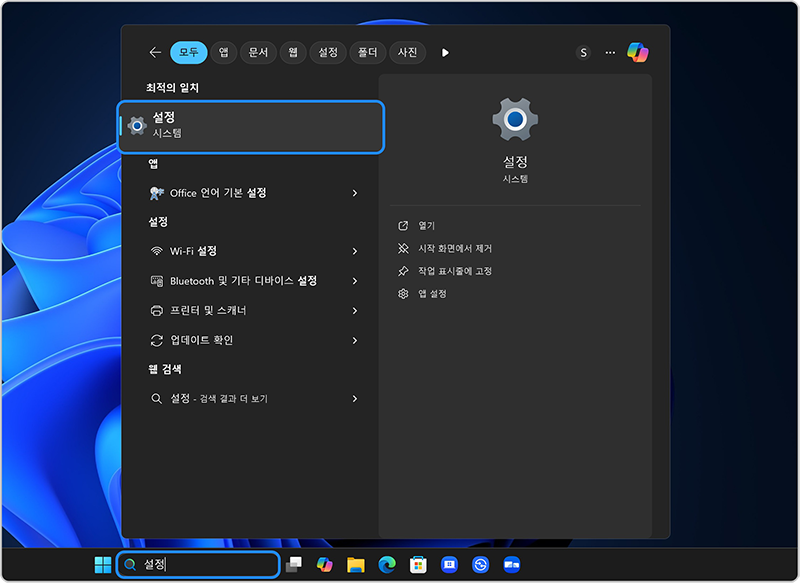 윈도우즈에서 설정 앱을 실행하세요