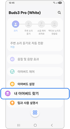 내 이어버드 찾기를 눌러주세요
