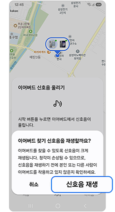 신호음 재생을 누르면 이어버드에서 발생하는 소리로 찾아주세요