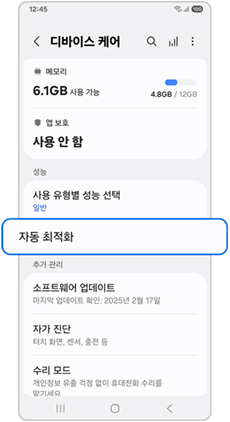 자동 최적화를 선택하세요