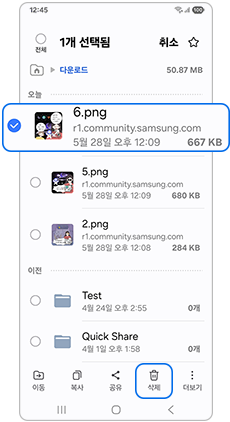 파일 선택 후 삭제를 눌러주세요