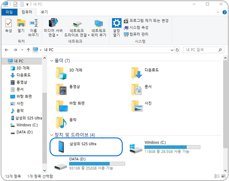 PC의 파일 탐색기에서 갤럭시 연결을 확인하세요