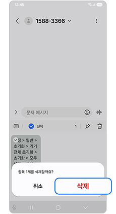 삭제를 눌러주세요