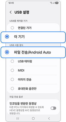 파일 전송 설정을 확인하세요