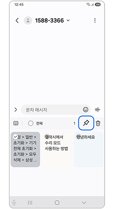 고정 핀 모양 아이콘을 눌러주세요