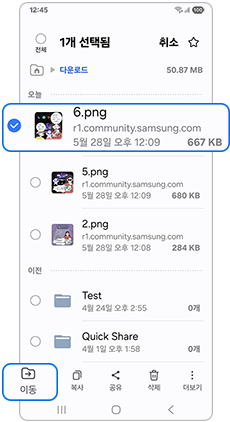 길게 눌러 복사 또응 이동을 선택하세요