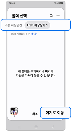 원하는 위치를 선택 후 복사 또는 이동을 해주세요