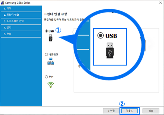 USB 연결인 경우 ① 'USB' 체크 후 ② '다음'을 선택해 주세요