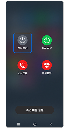 전원 끄기