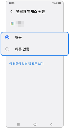 허용 혹은 허용안함 선택