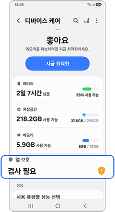 앱 보호 선택