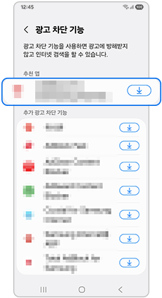 추천 앱 중 선택 후 다운