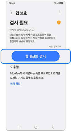 휴대전화 검사