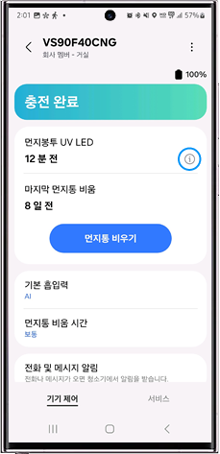 먼지봉투 UV LED 옆 느낌표 선택