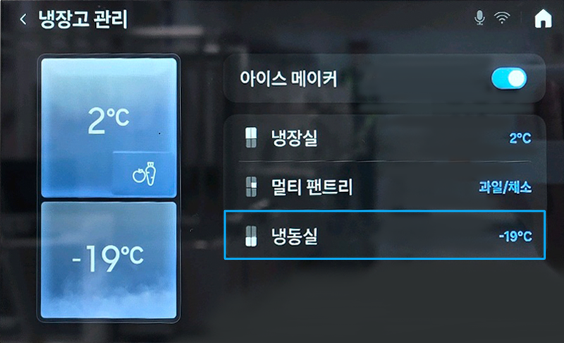 냉동실 선택
