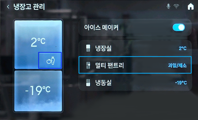 멀티 팬트리 선택