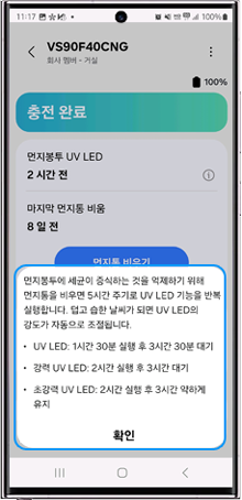 UV LED 기능 차이 확인