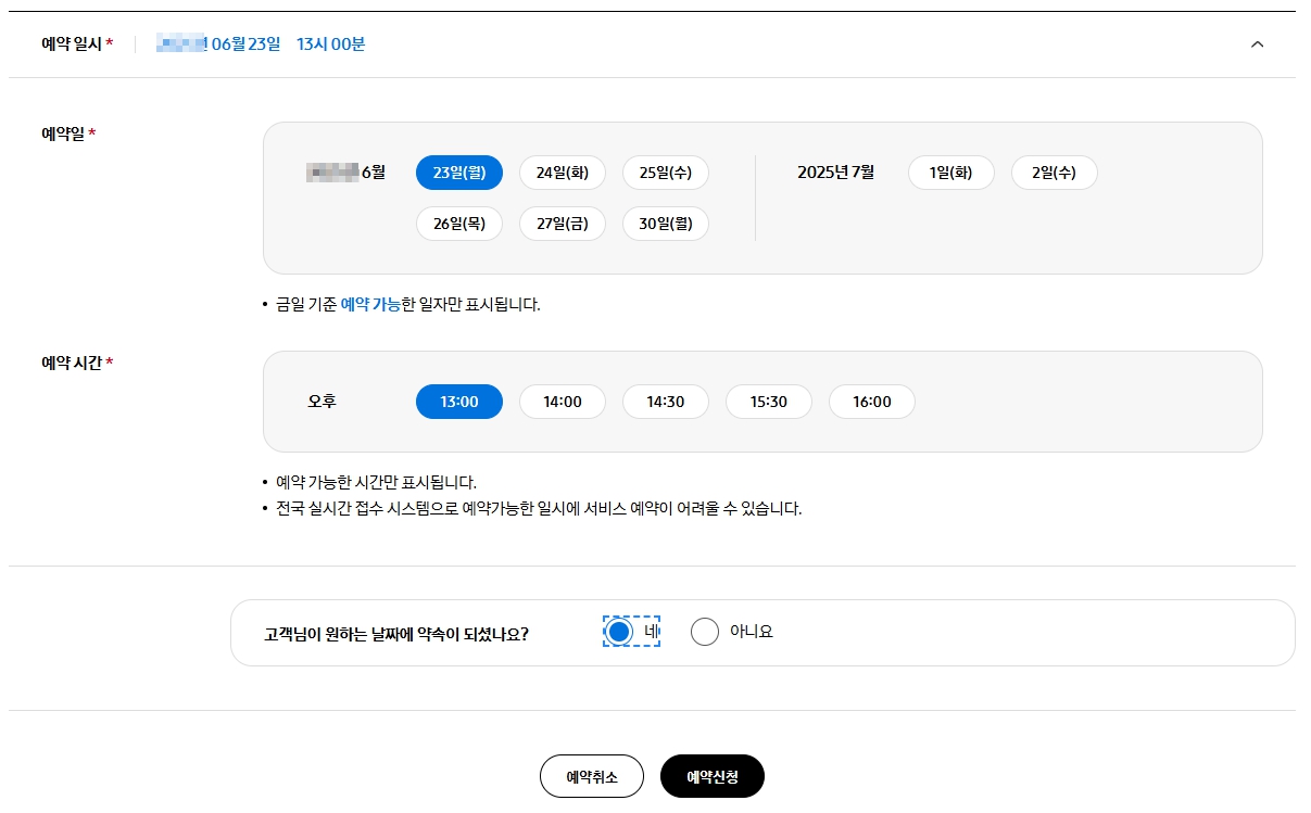 예약 가능일 시간 선택후 예약 신청 버튼을 눌러주세요.