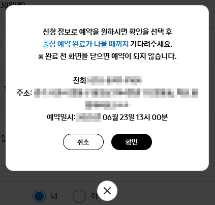 출장서비스 예약 완료