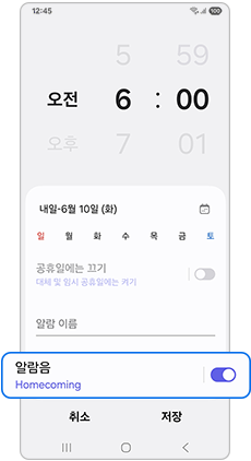 알람음 항목을 선택하세요