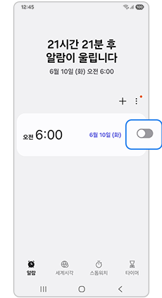 켜진 알람의 버튼을 눌러 비활성화 해주세요
