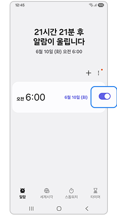 켜진 알람을 확인하세요