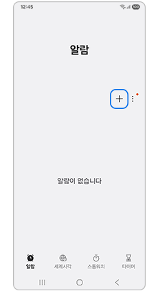 알림 추가 + 버튼을 눌러주세요