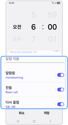알람 시간 및 요일, 알람음 등 세부 항목을 설정하세요
