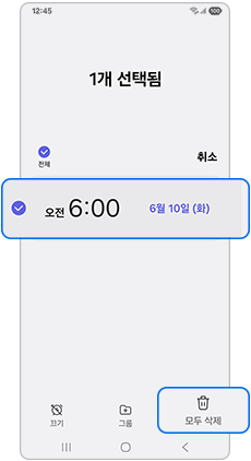 알람을 선택 후 모두 삭제를 눌러주세요