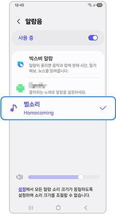 벨소리를 선택하세요