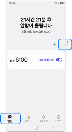 알람 카테고리에서 우측 상단 점 3개 더보기를 눌러주세요