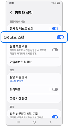 QR 코드 스캔을 활성화 해주세요