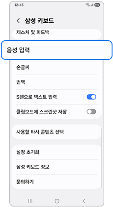 음성입력 항목을 선택하세요