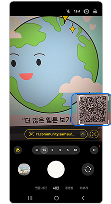 촬영 모드에서 QR코드를 인식해주세요
